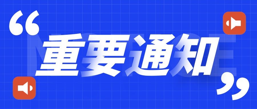 關(guān)于組織開展2021年對(duì)省級(jí)人民政府履行教育職責(zé)情況滿意度調(diào)查的通知