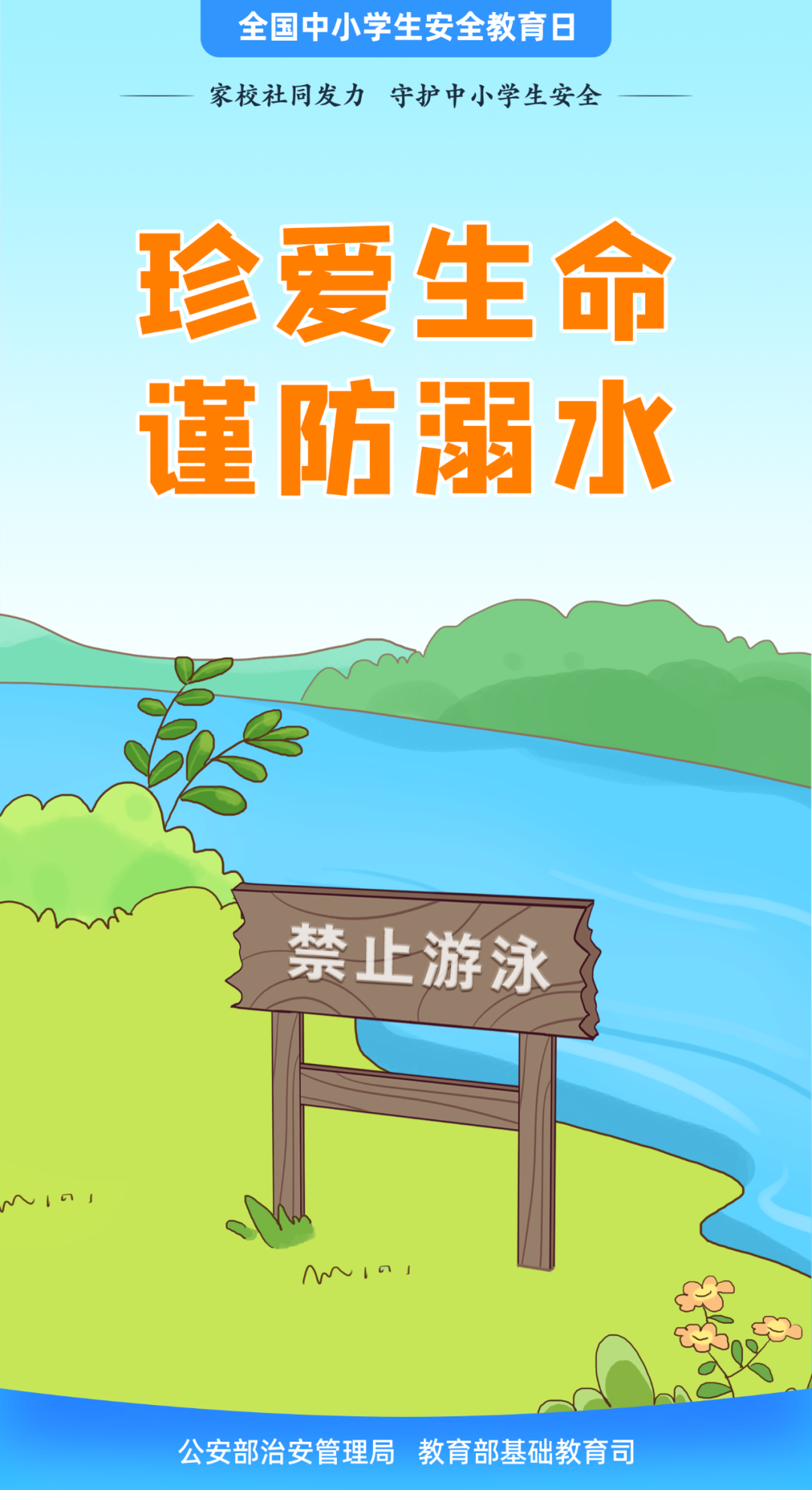 安全教育日 | 防溺水安全提示