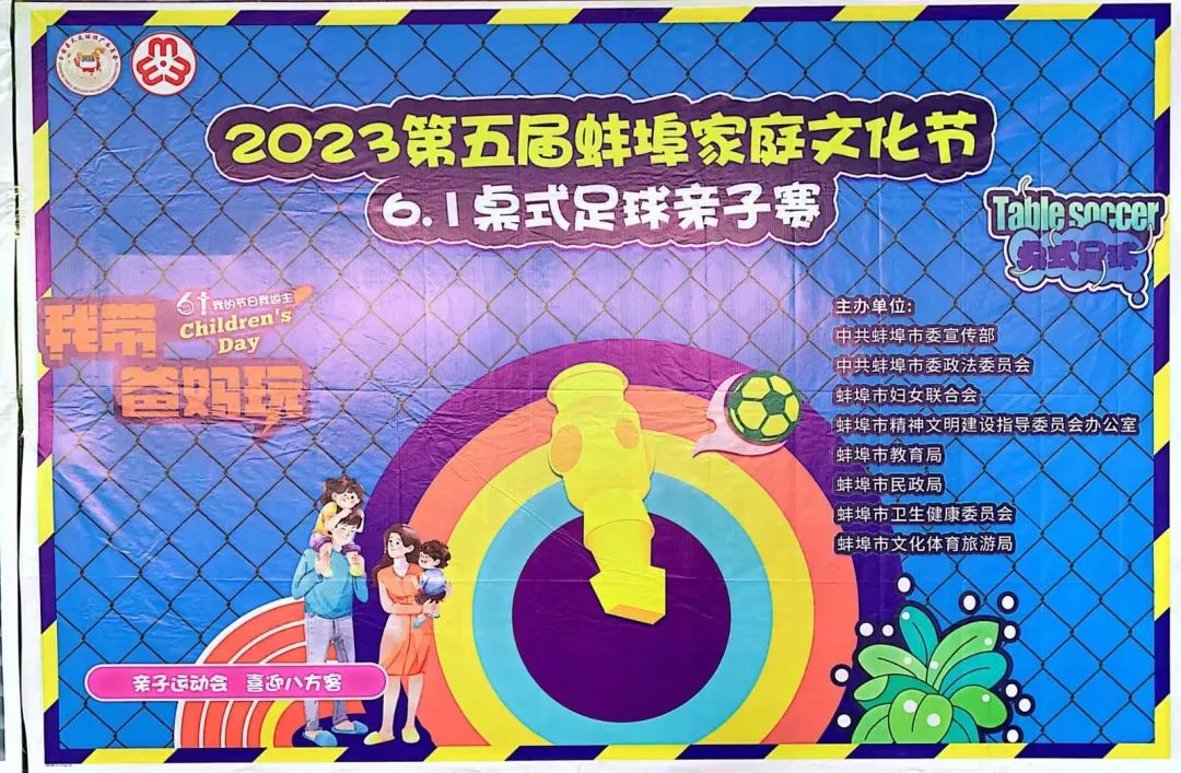 桌上此景，足夠精彩——培文幼兒園2023第五屆蚌埠家庭文化節(jié)“六一”桌式足球親子賽