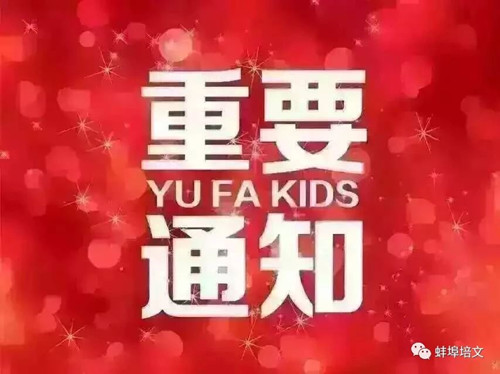 重要通知：小學(xué)插班生家長(zhǎng)請(qǐng)注意查看......